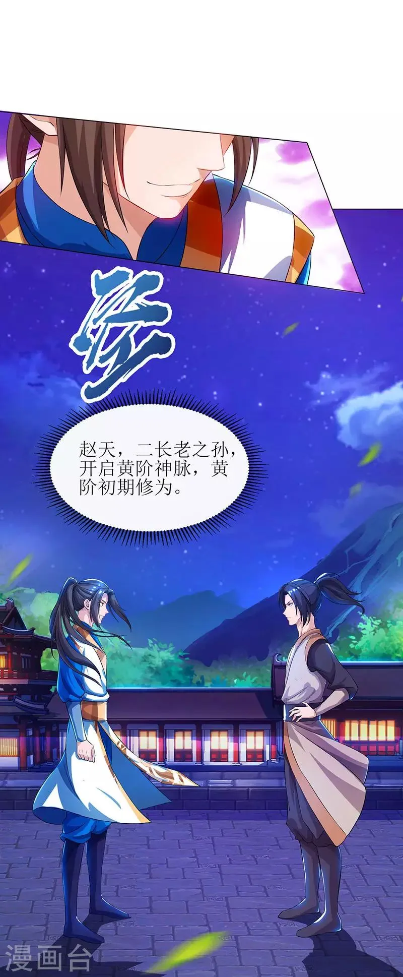 第5话 你说谁是废物？ 第4页