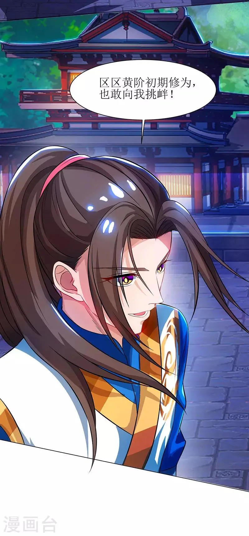 第5话 你说谁是废物？ 第5页