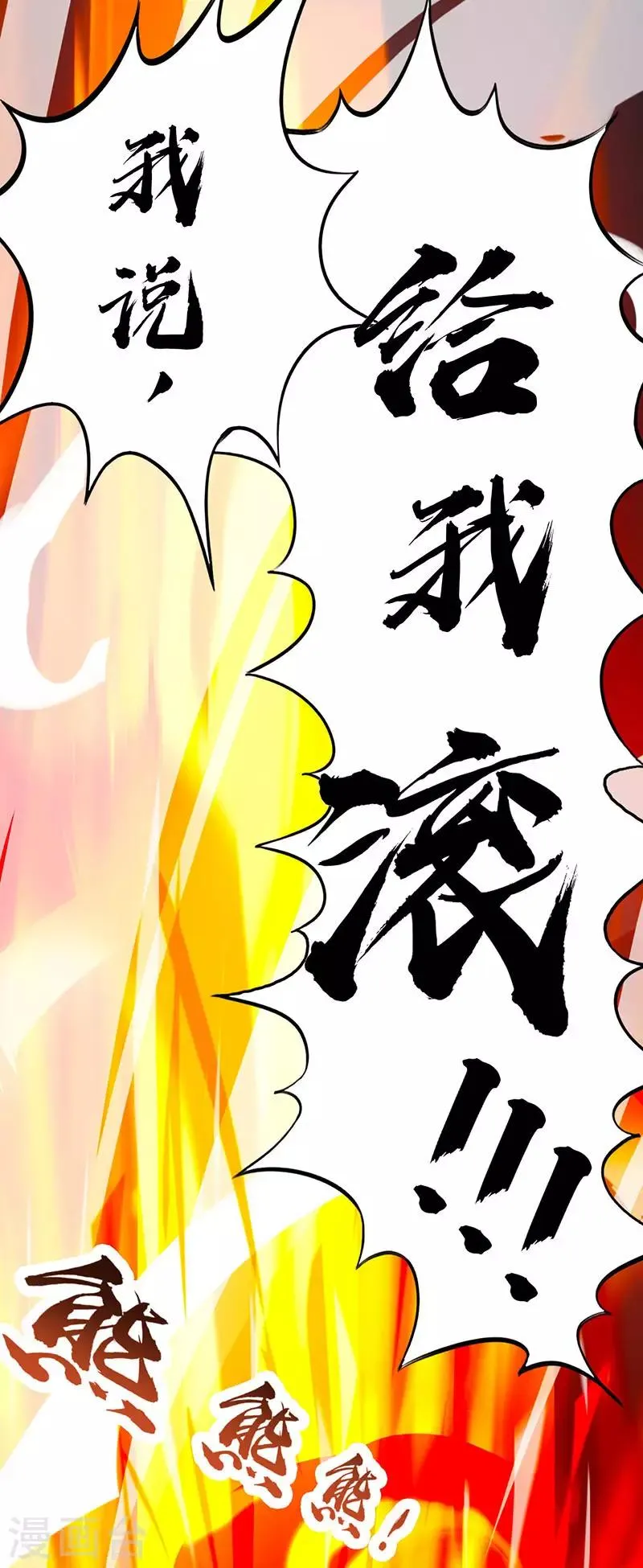 第5话 你说谁是废物？ 第7页