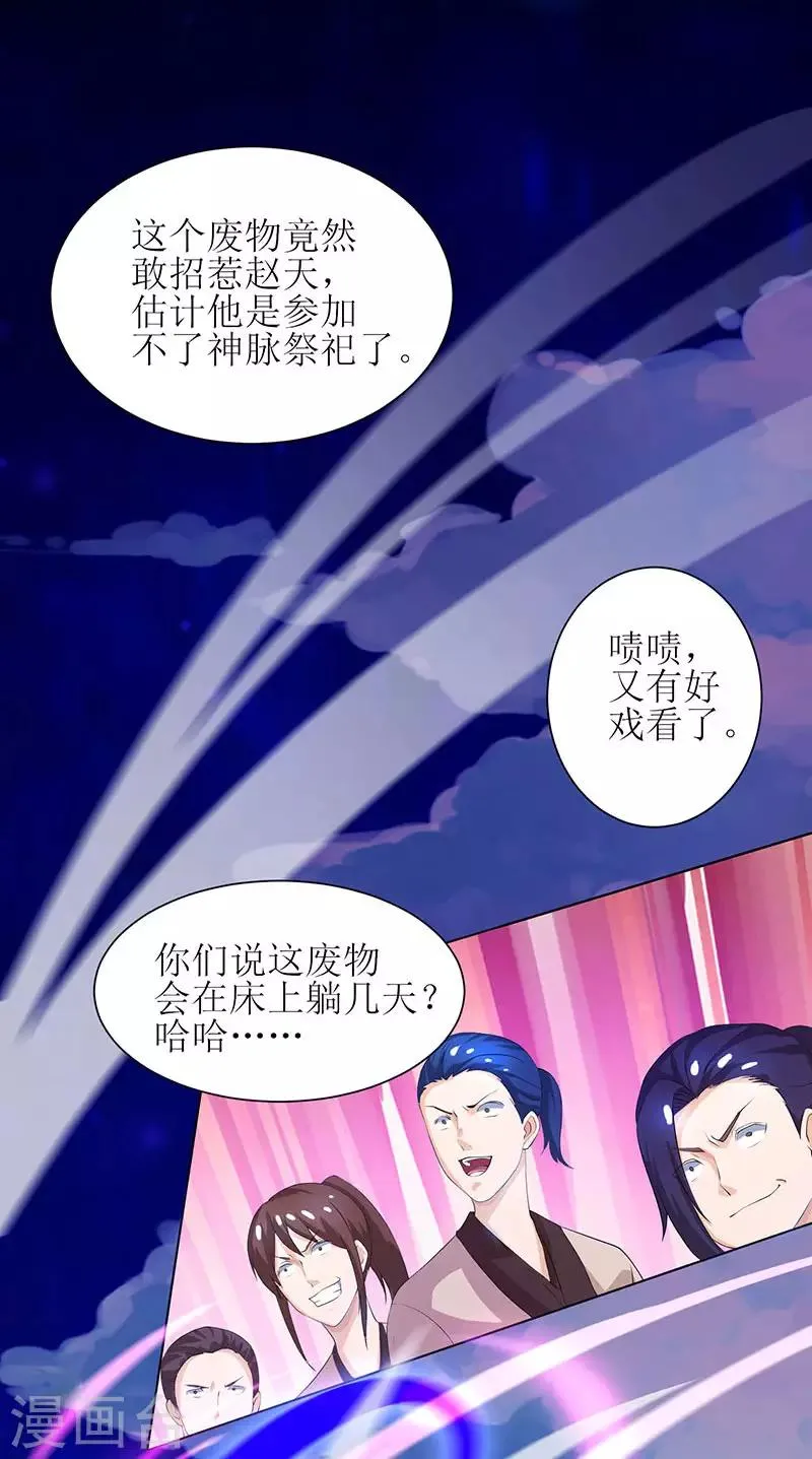 第5话 你说谁是废物？ 第10页