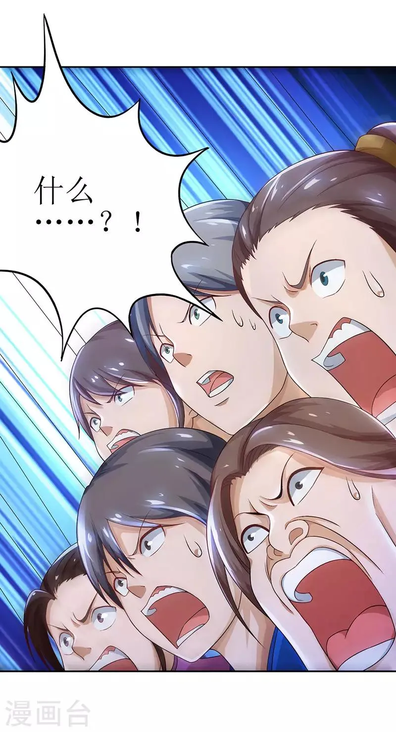 第5话 你说谁是废物？ 第19页