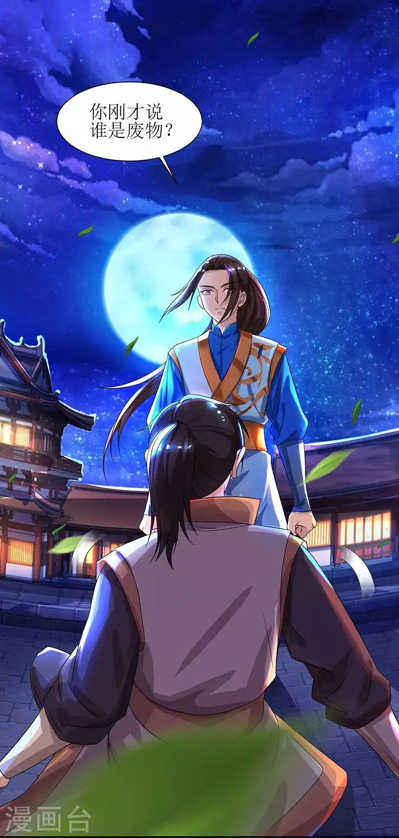 第5话 你说谁是废物？ 第20页