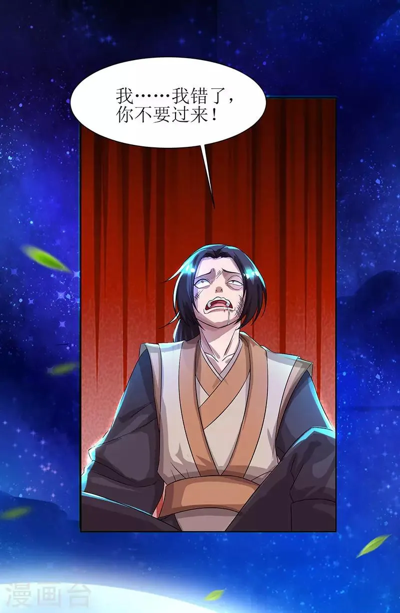 第5话 你说谁是废物？ 第21页