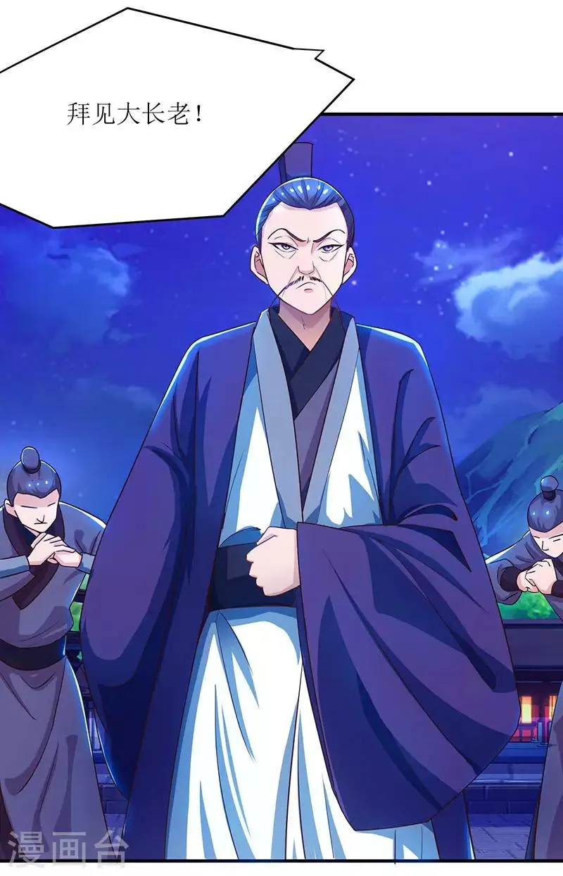 第5话 你说谁是废物？ 第23页