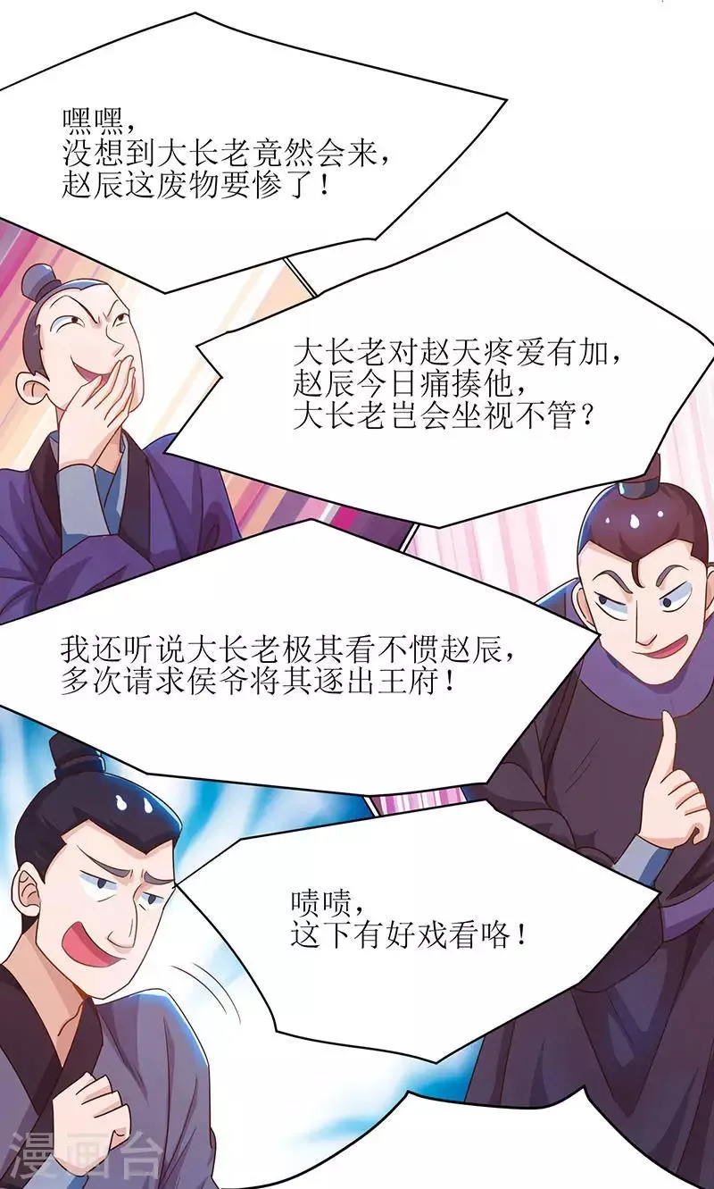 第5话 你说谁是废物？ 第24页