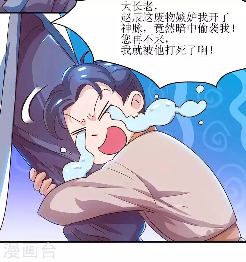 第5话 你说谁是废物？ 第25页