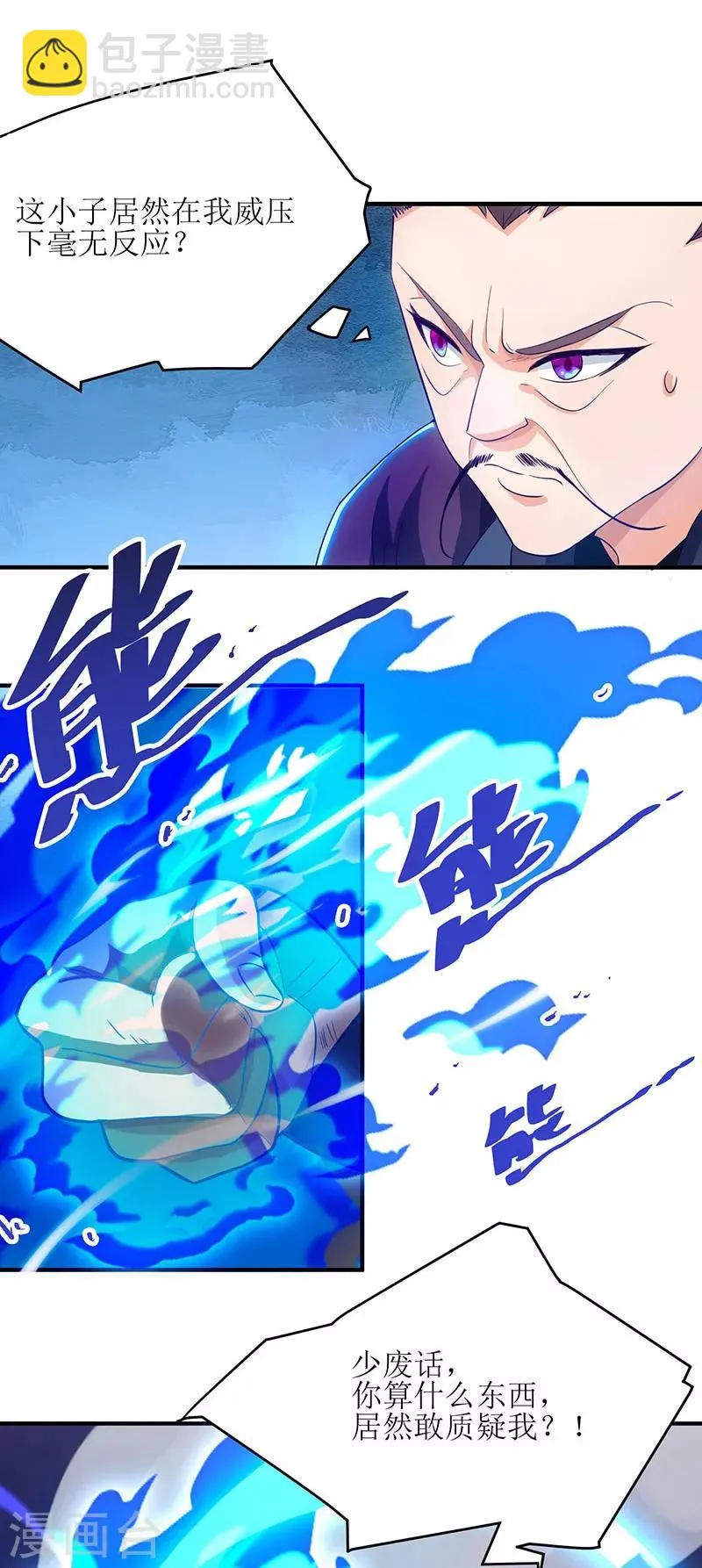 第6话 隔空传音 第6页