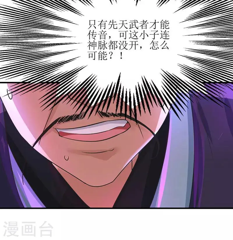 第6话 隔空传音 第12页