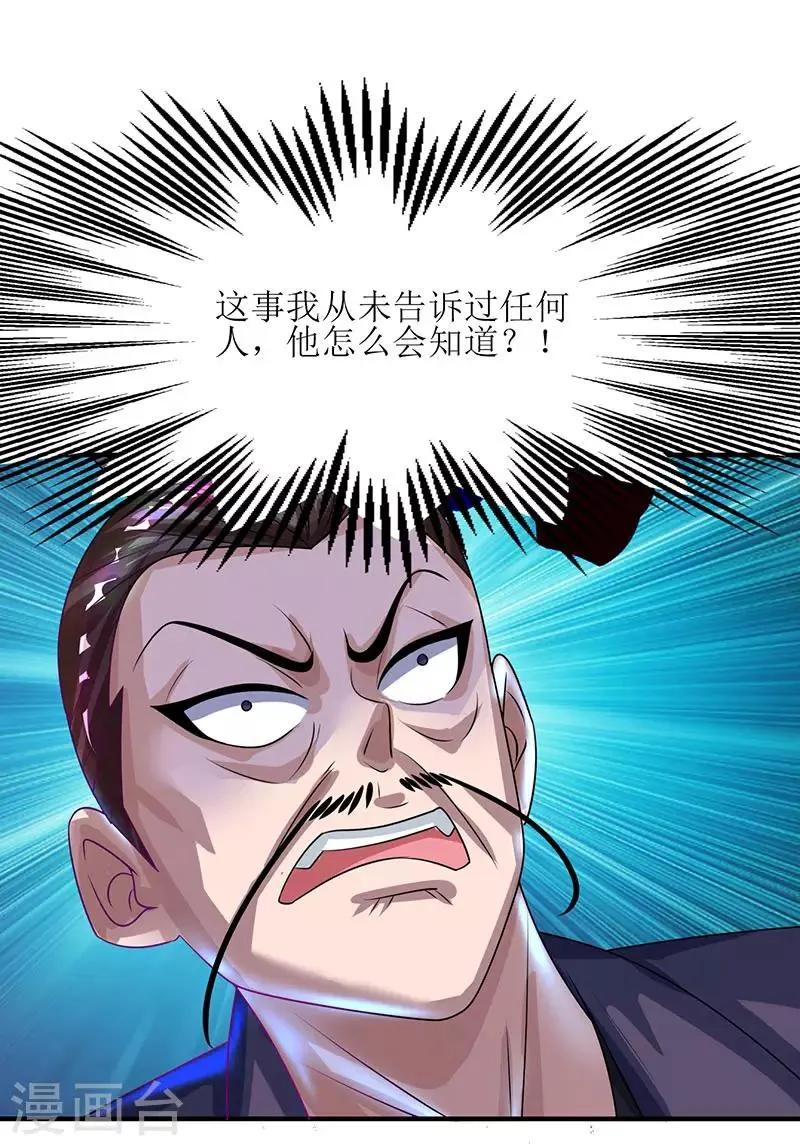 第6话 隔空传音 第15页