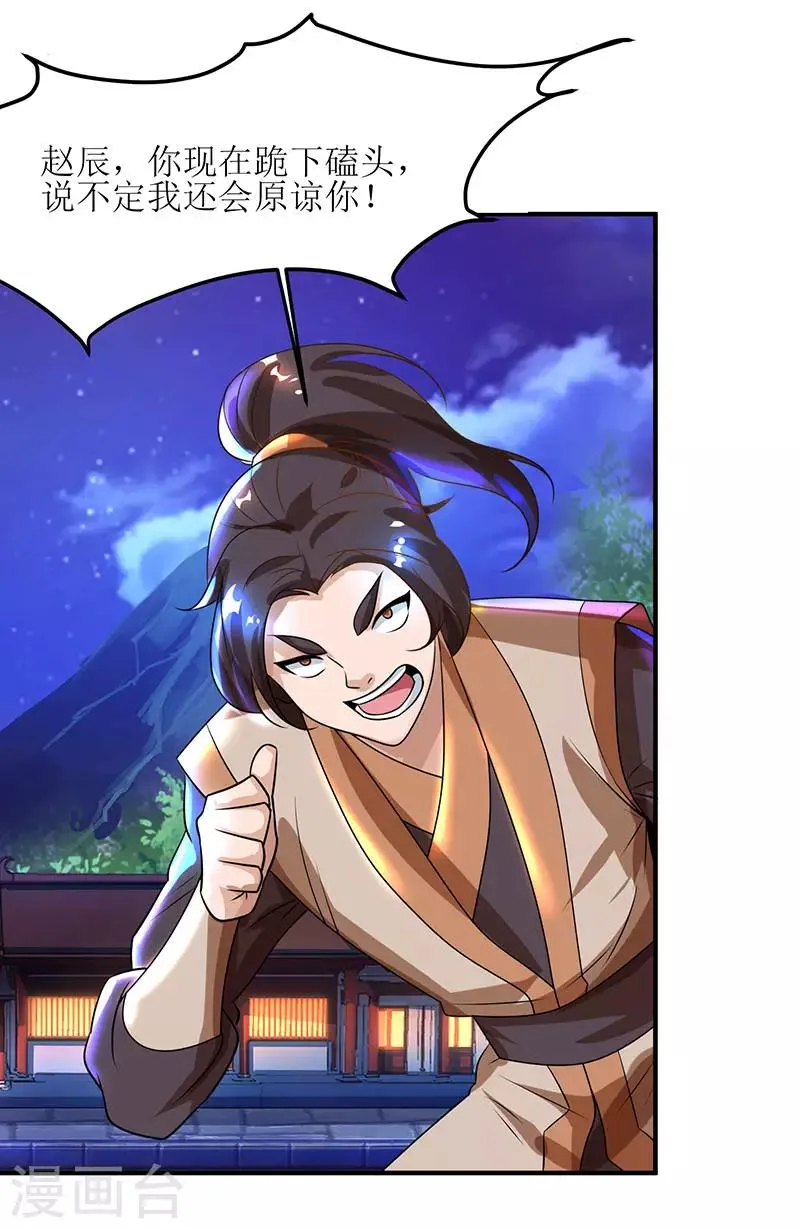 第6话 隔空传音 第18页