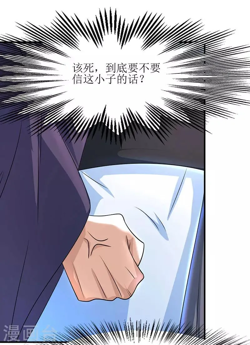 第6话 隔空传音 第21页