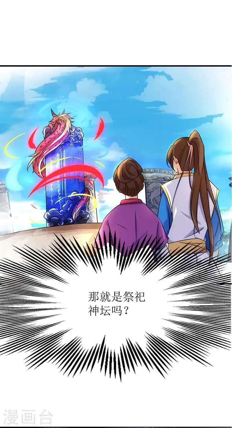 第8话 神脉祭祀 第2页