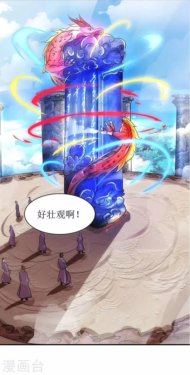 第8话 神脉祭祀 第3页