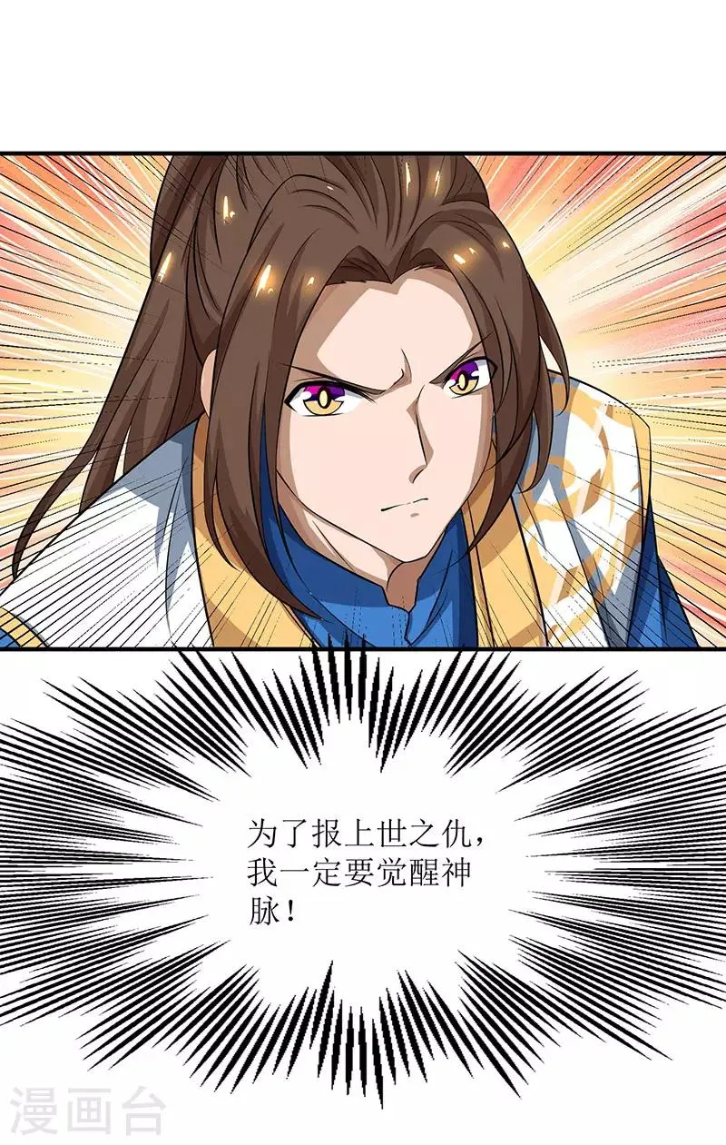 第8话 神脉祭祀 第4页