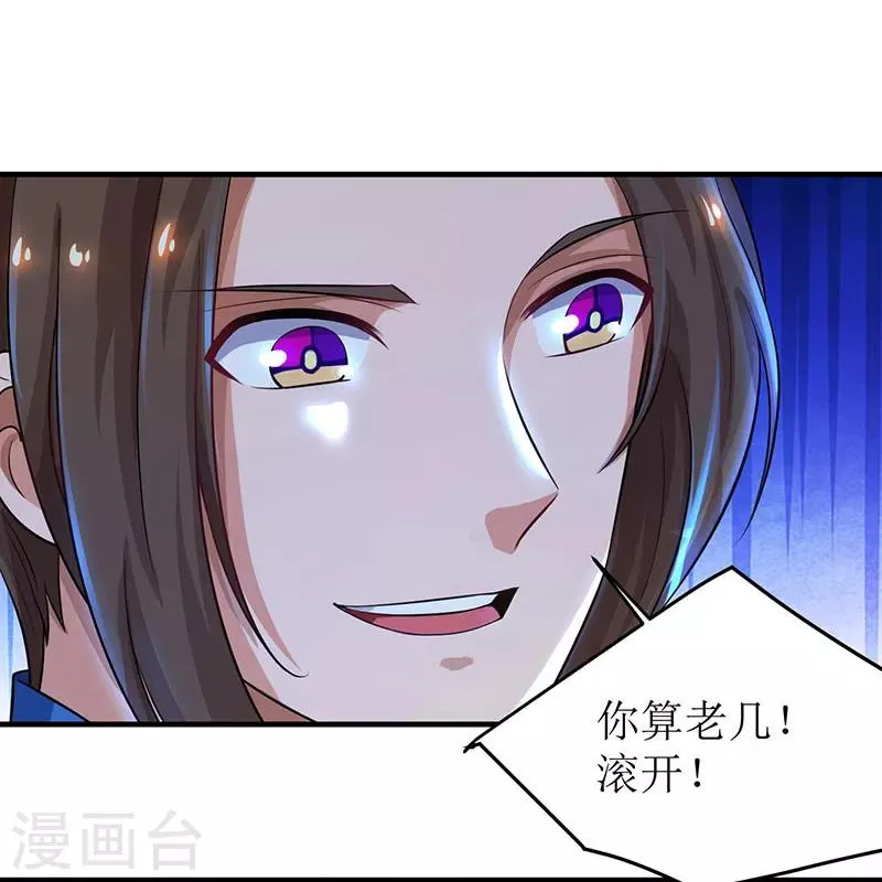 第8话 神脉祭祀 第7页