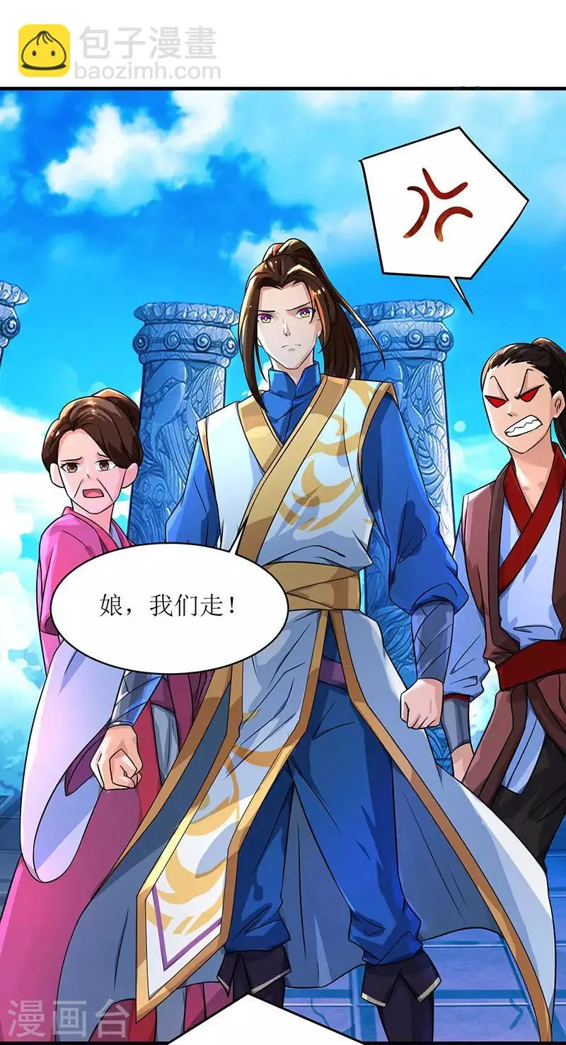 第8话 神脉祭祀 第9页