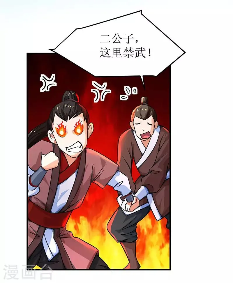 第8话 神脉祭祀 第11页