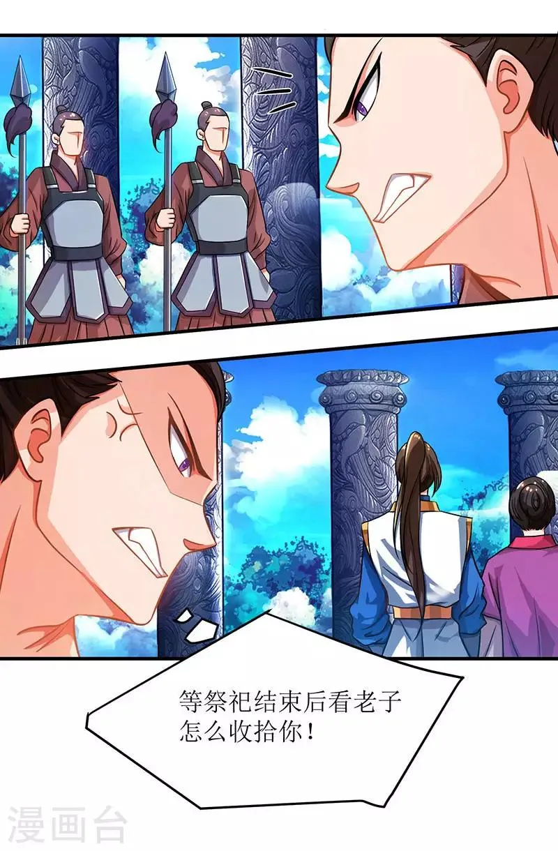 第8话 神脉祭祀 第12页