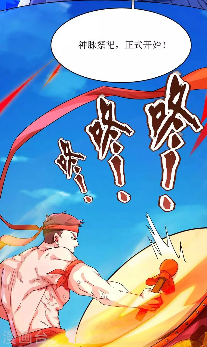 第8话 神脉祭祀 第17页