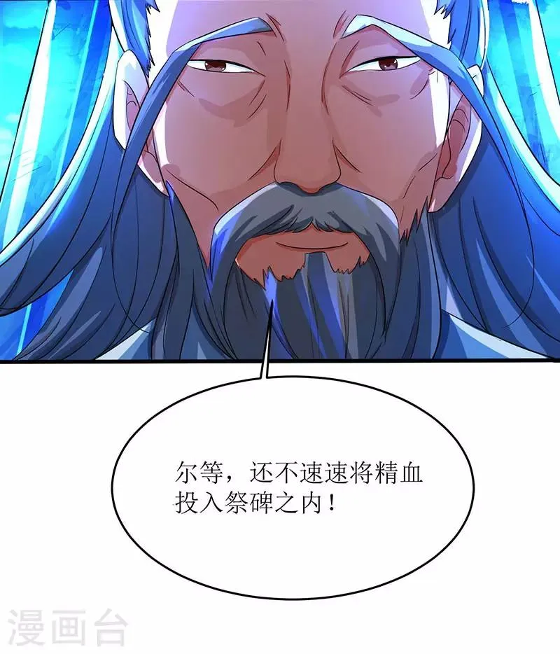 第8话 神脉祭祀 第20页