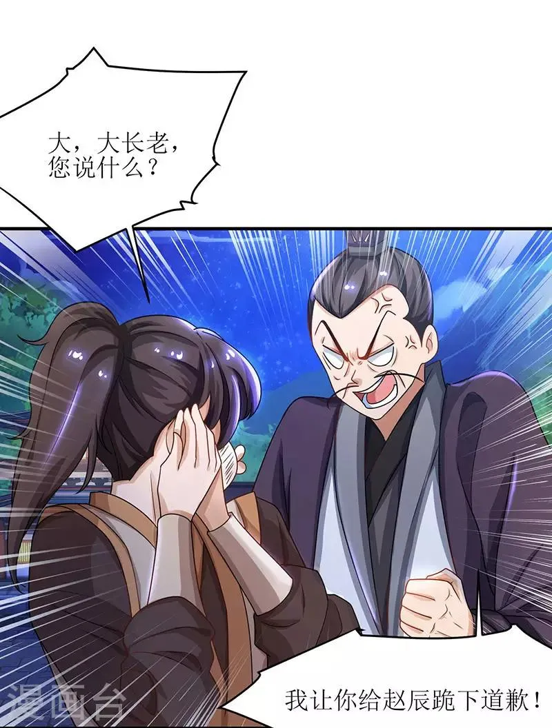 第7话 修炼第一重 第1页