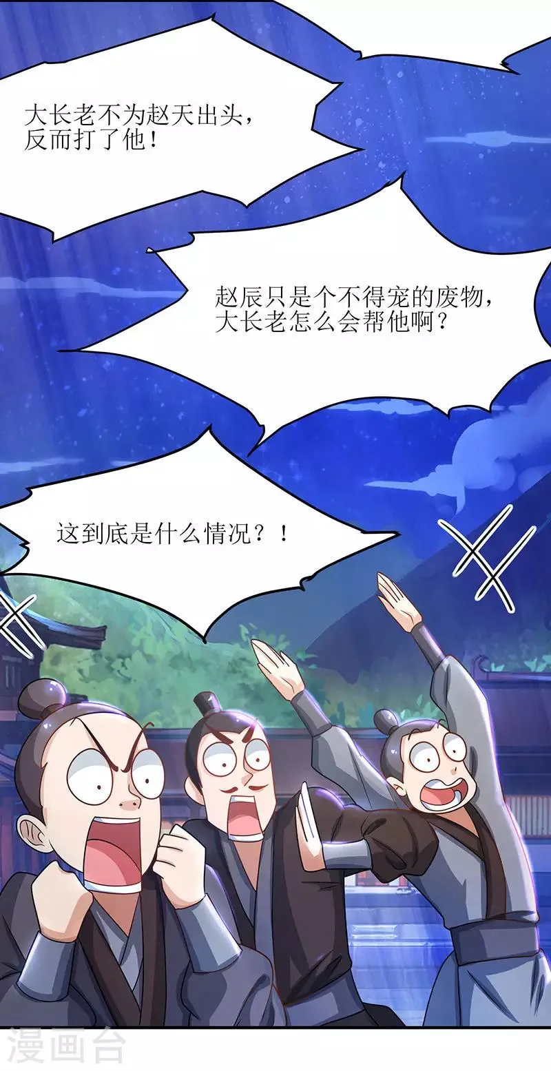 第7话 修炼第一重 第2页