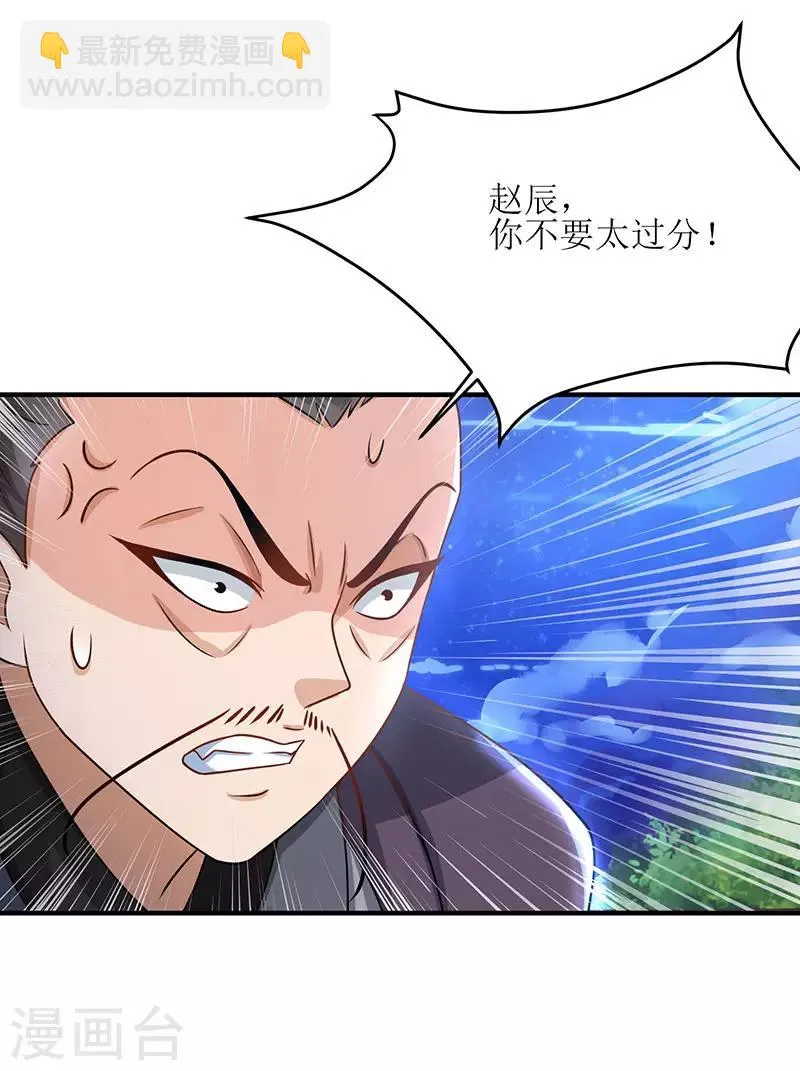 第7话 修炼第一重 第11页
