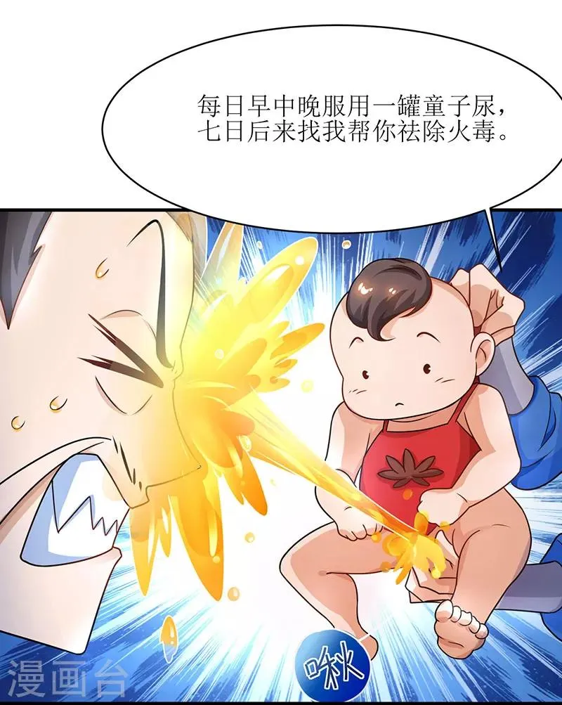 第7话 修炼第一重 第14页