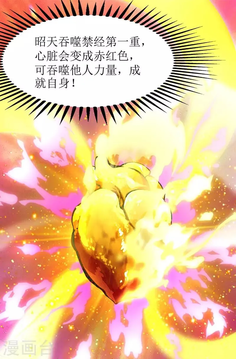 第7话 修炼第一重 第21页
