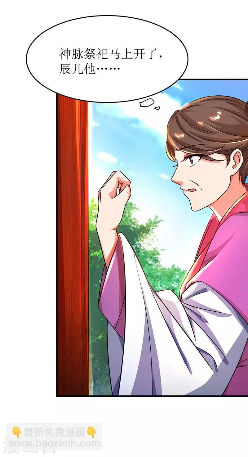 第7话 修炼第一重 第24页