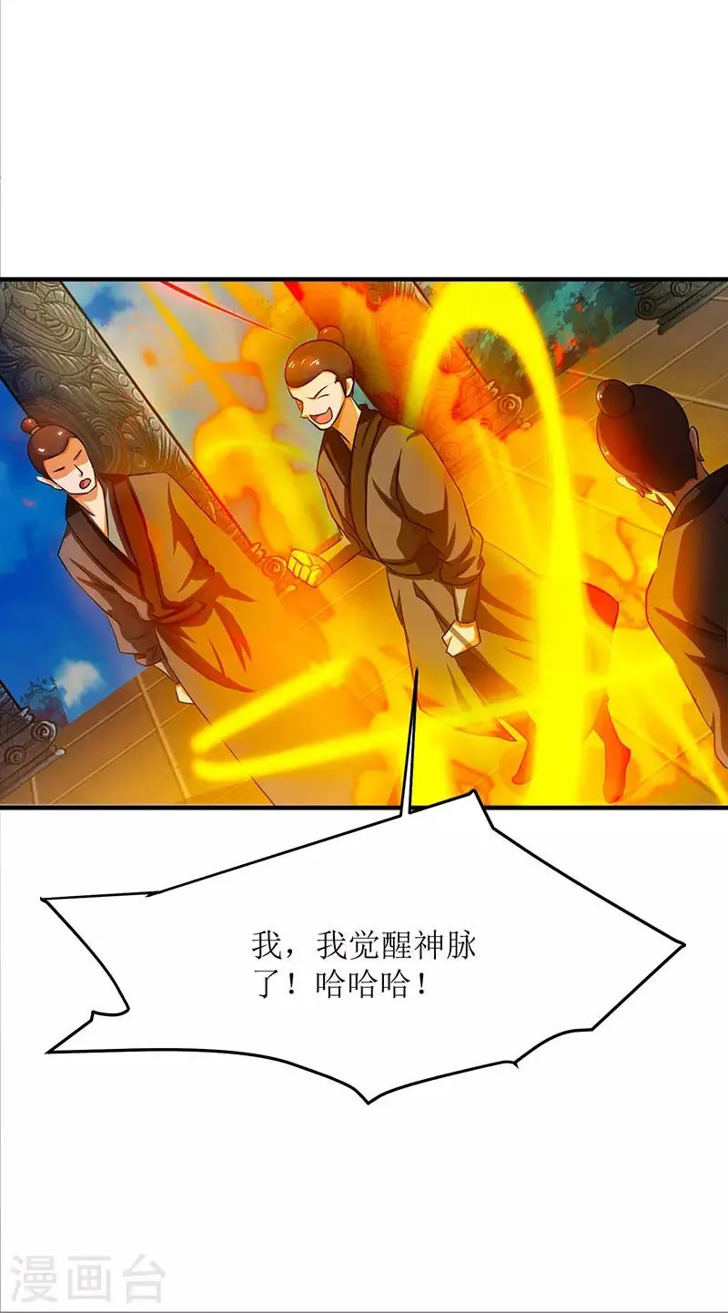 第9话 神脉，开 第4页