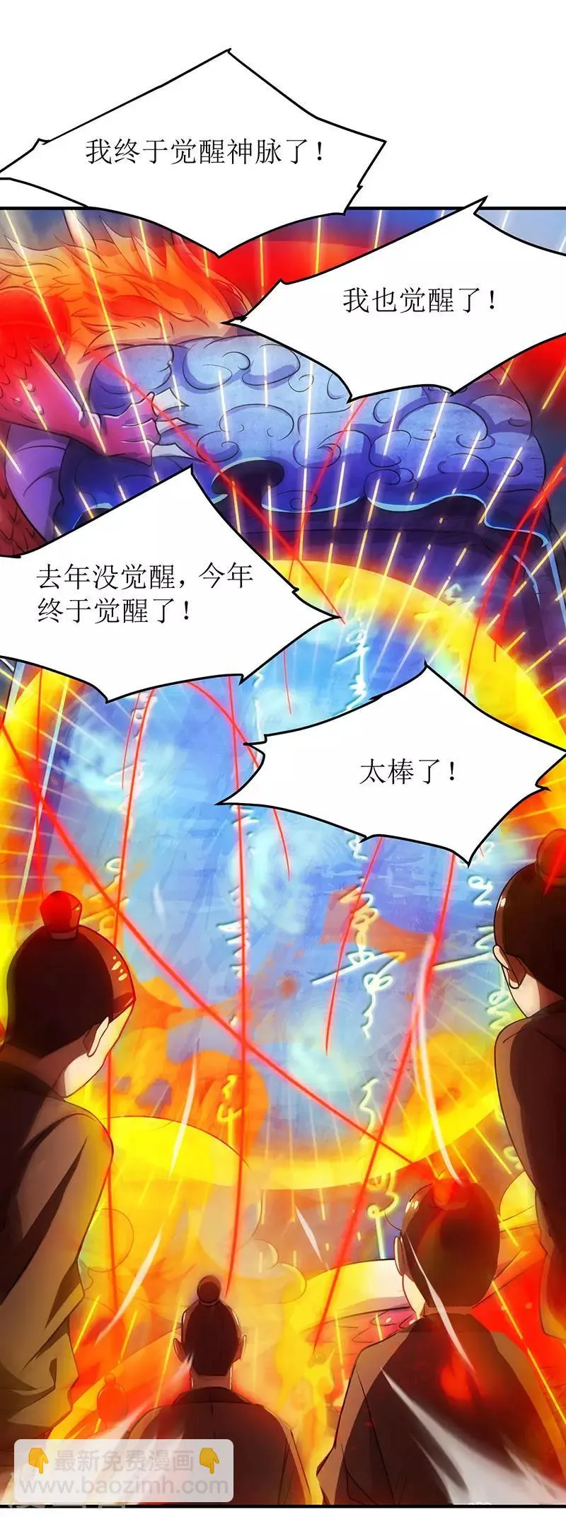 第9话 神脉，开 第5页