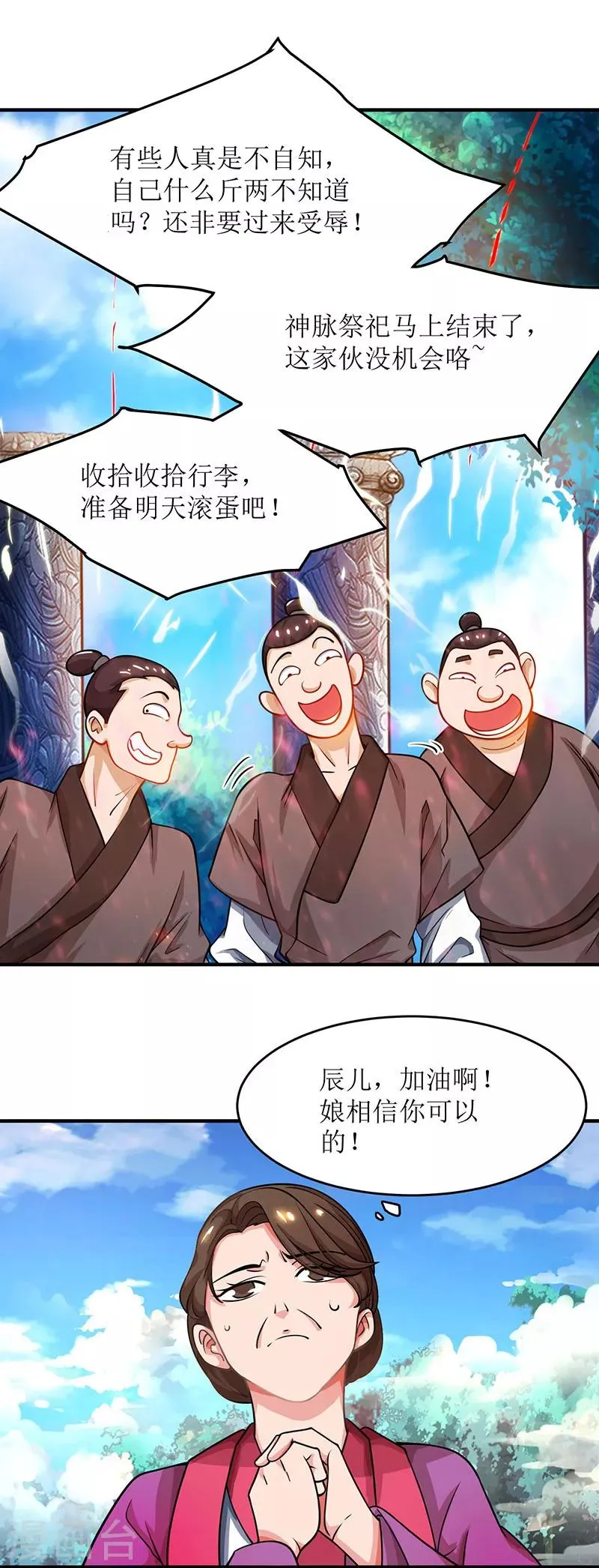 第9话 神脉，开 第7页
