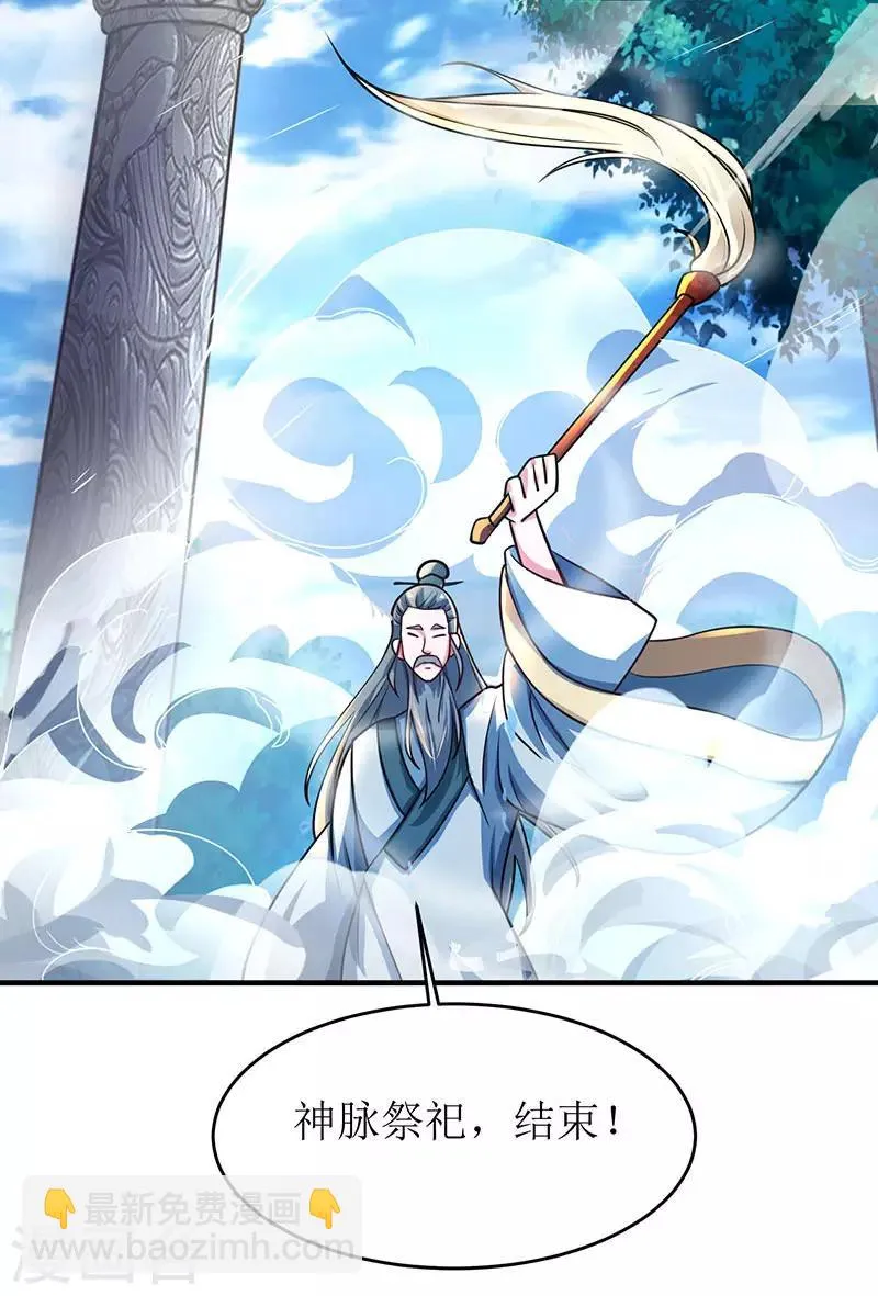 第9话 神脉，开 第17页