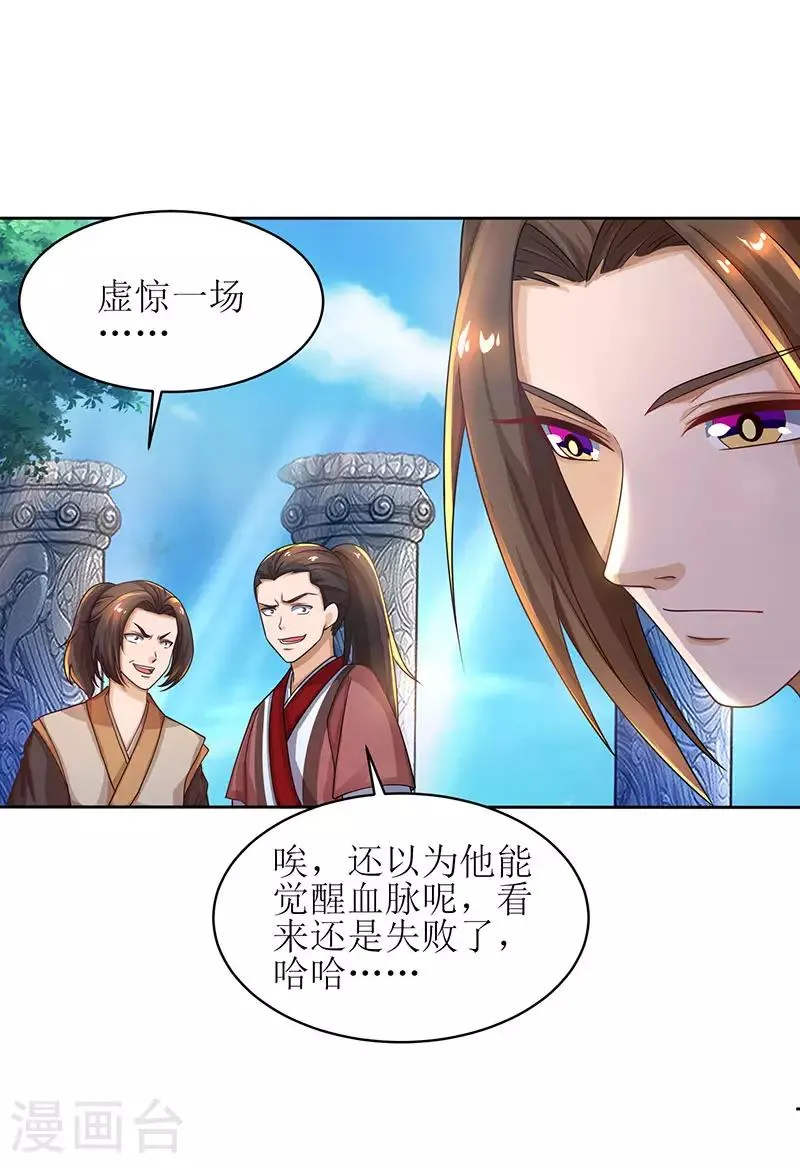 第9话 神脉，开 第20页