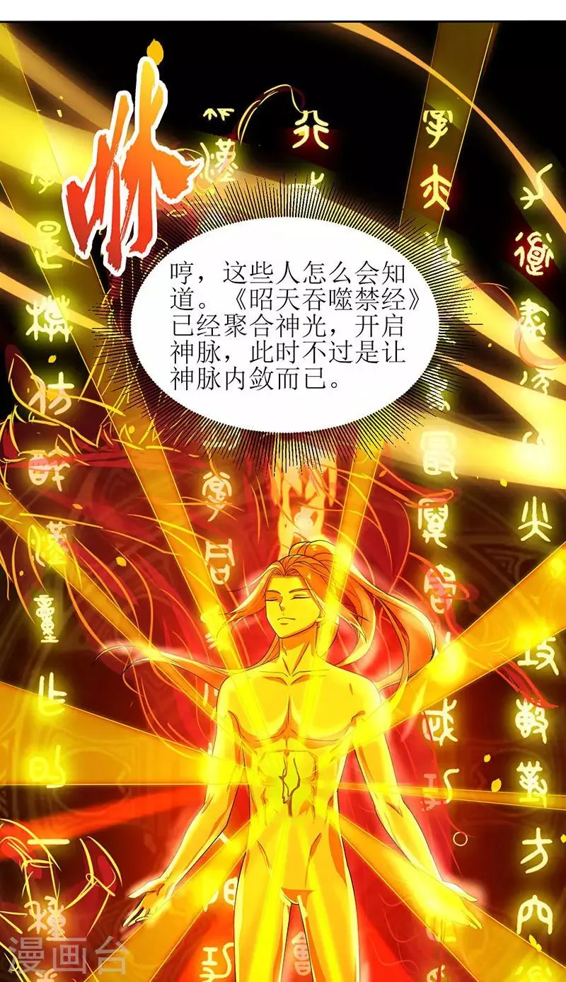 第9话 神脉，开 第21页