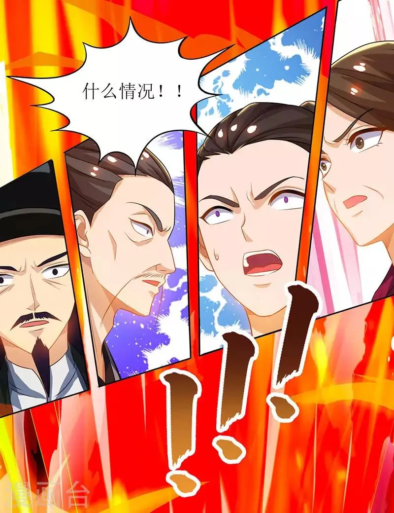 第11话 神脉升级 第1页