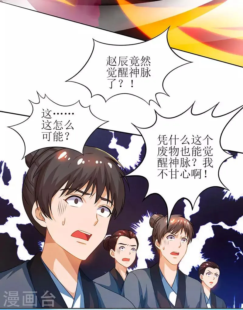 第11话 神脉升级 第3页