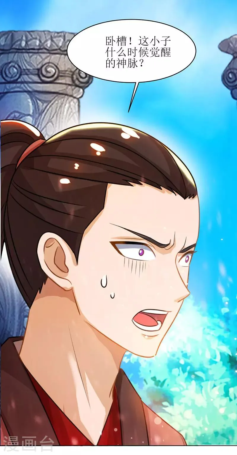 第11话 神脉升级 第4页
