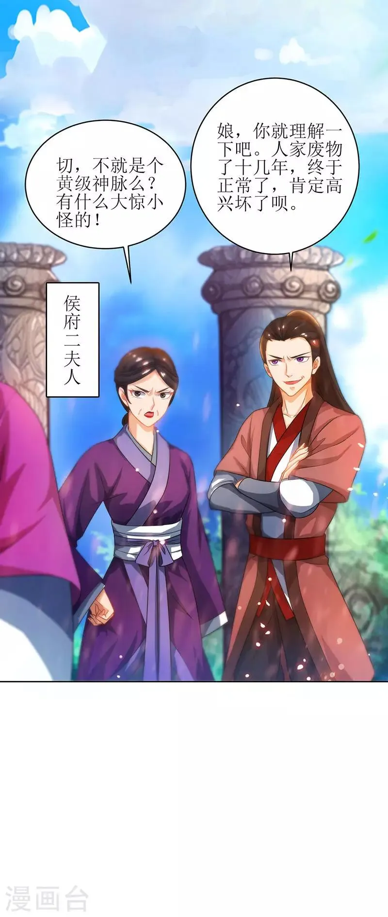 第11话 神脉升级 第6页