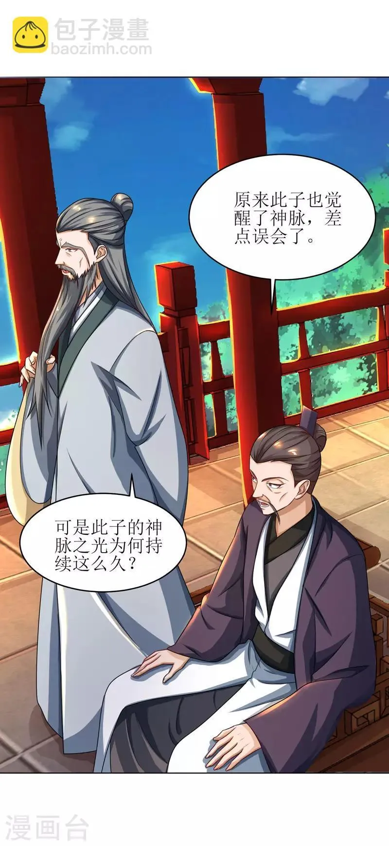 第11话 神脉升级 第7页