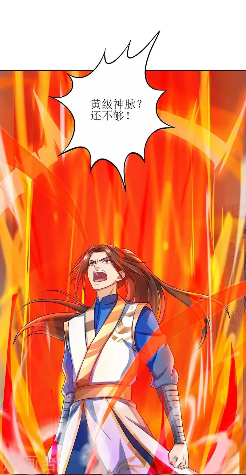 第11话 神脉升级 第8页