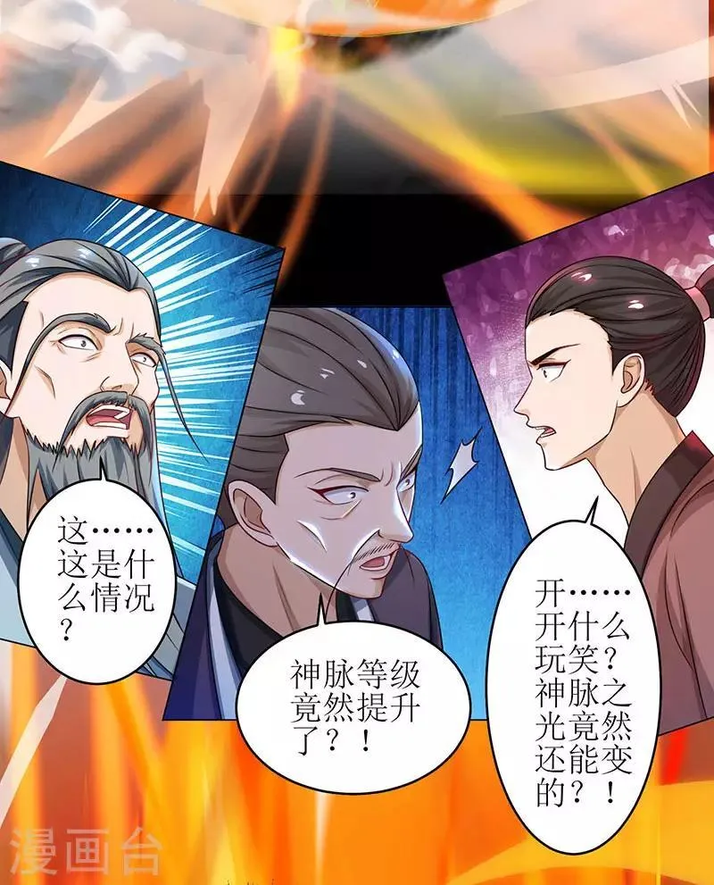 第11话 神脉升级 第10页