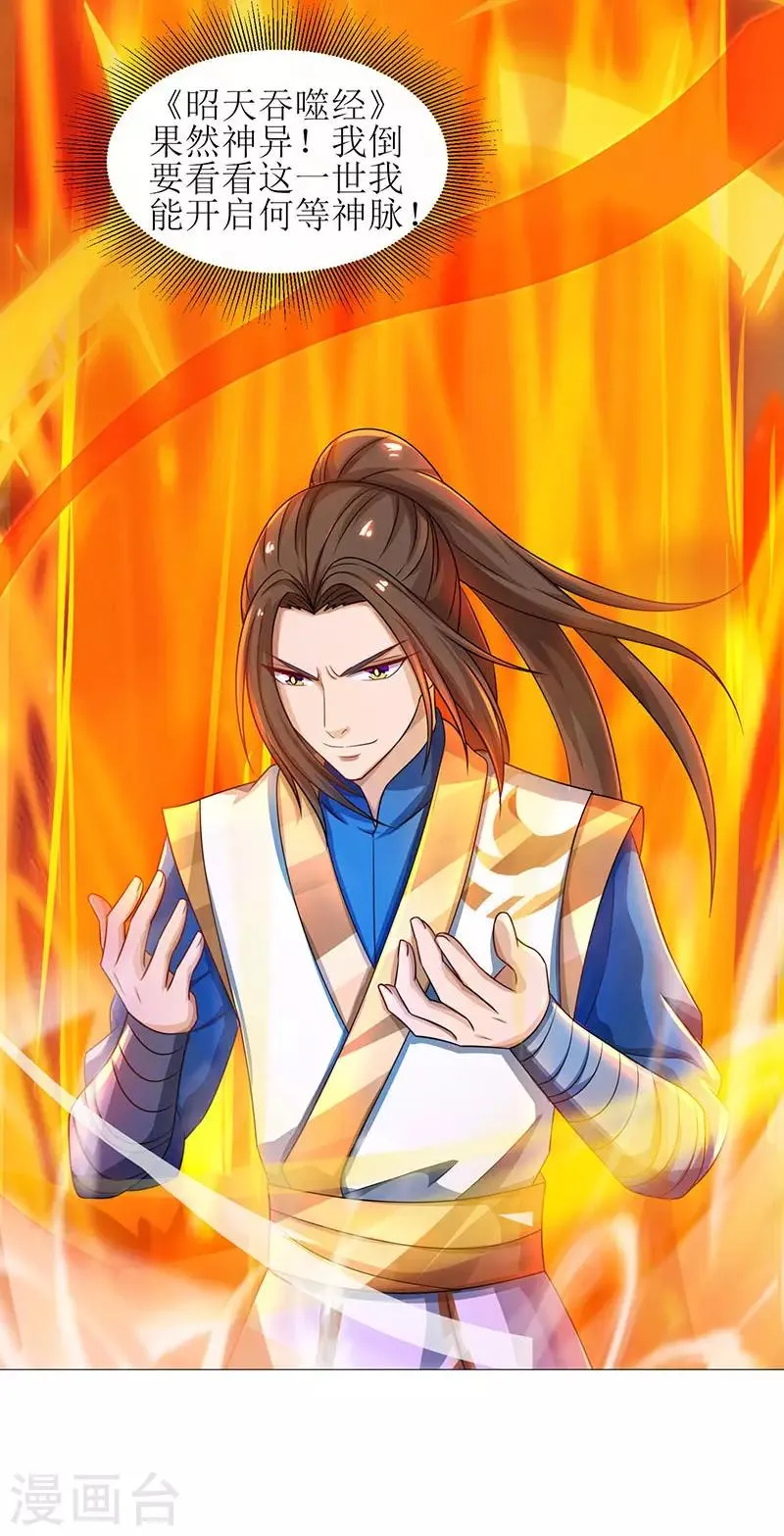 第11话 神脉升级 第11页
