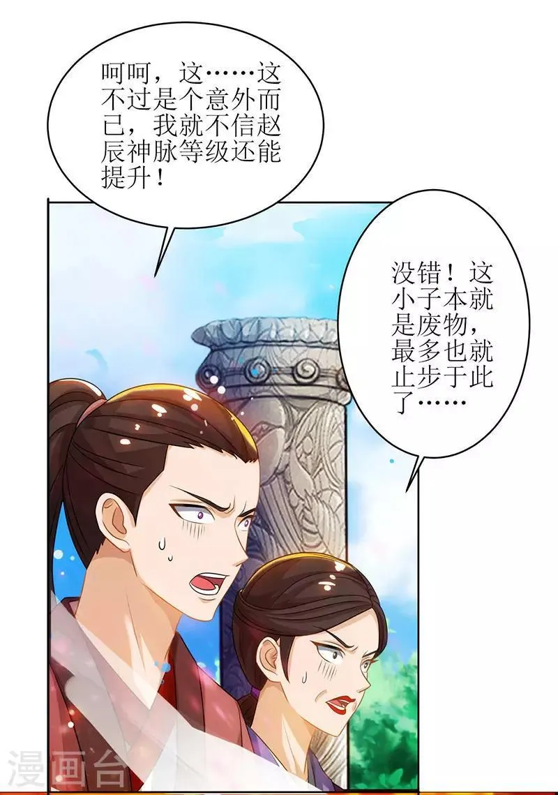 第11话 神脉升级 第12页