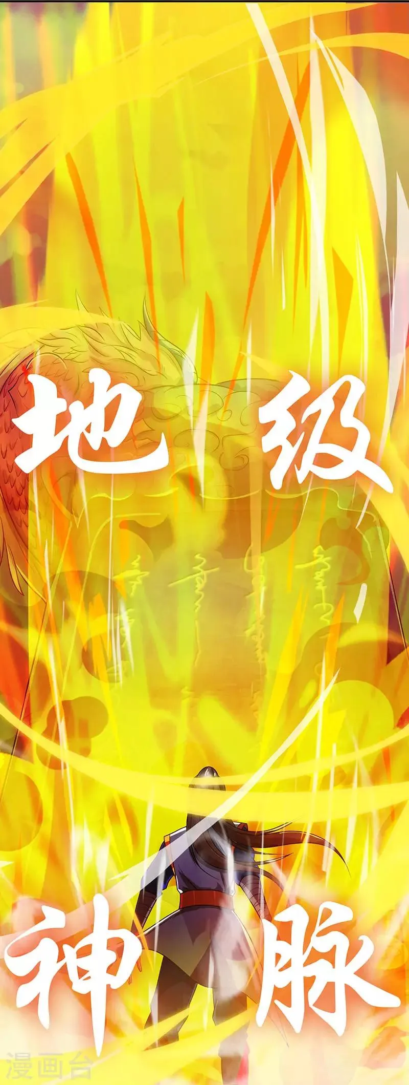 第11话 神脉升级 第14页