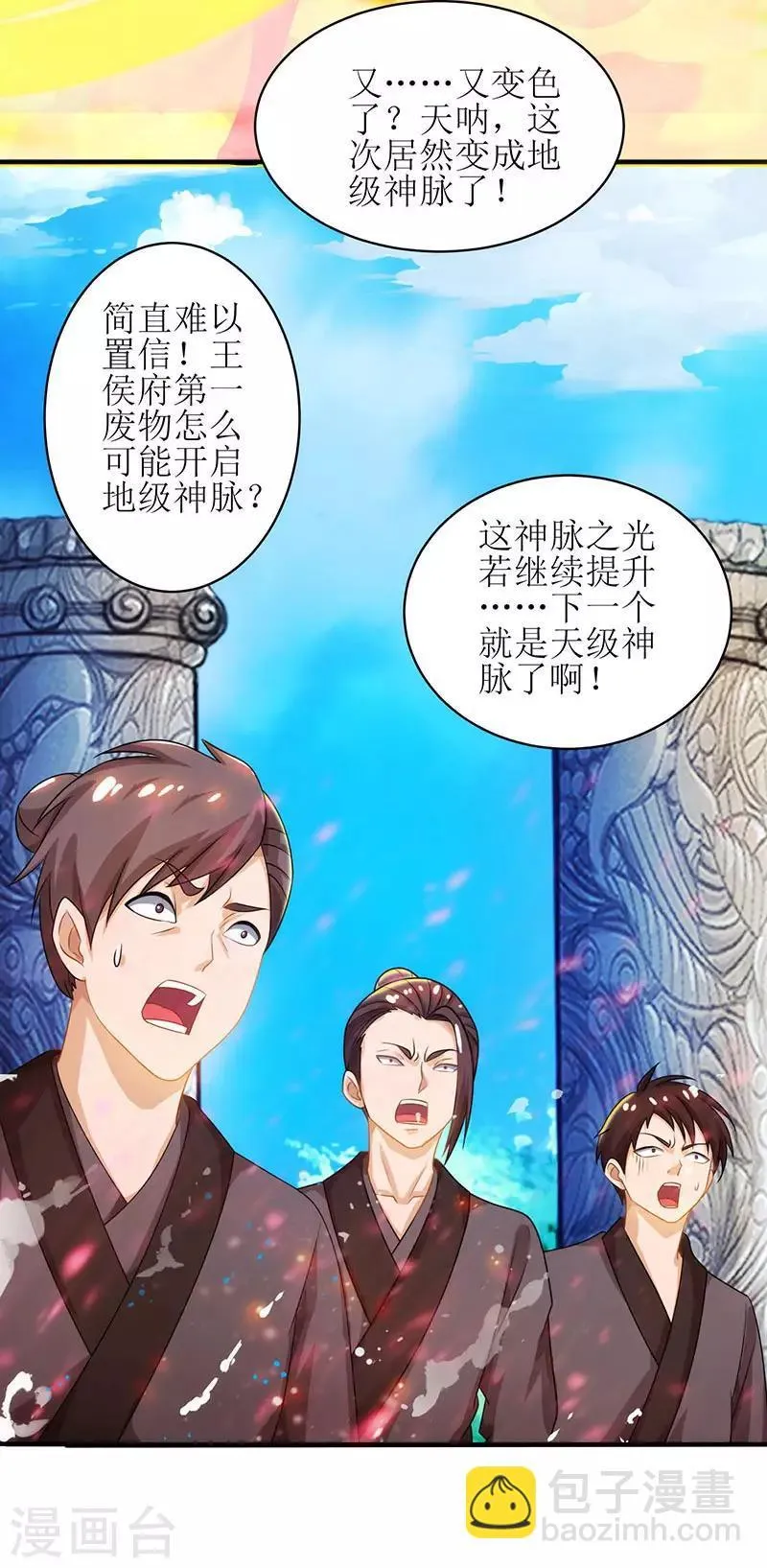 第11话 神脉升级 第15页