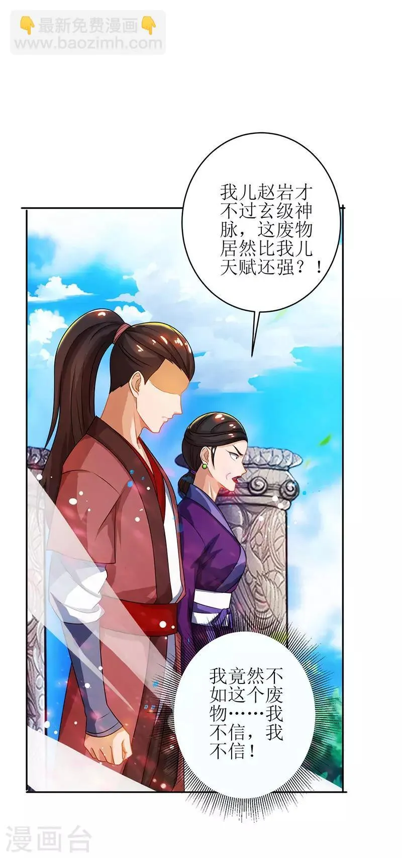 第11话 神脉升级 第16页