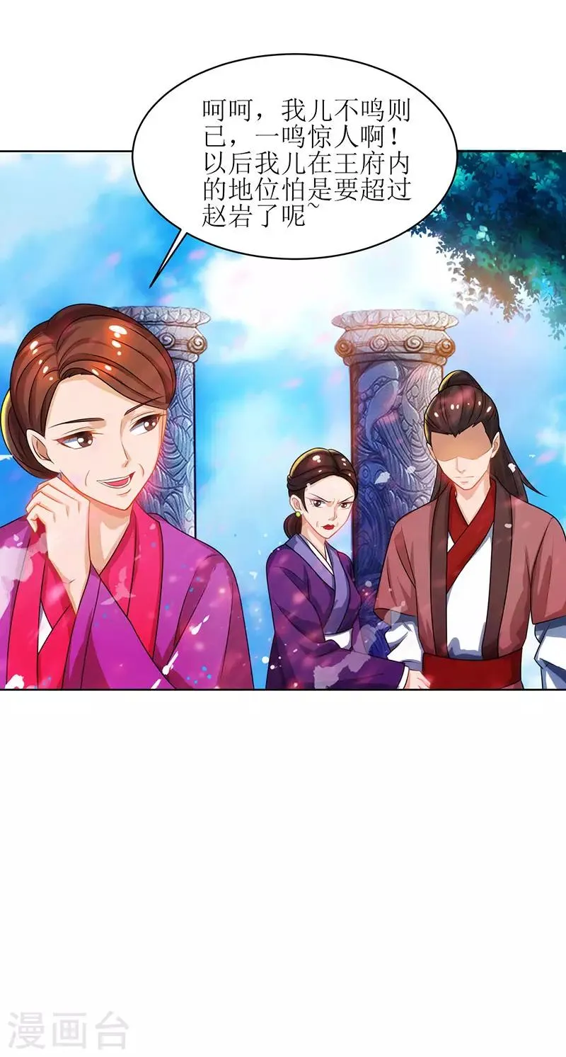 第11话 神脉升级 第17页
