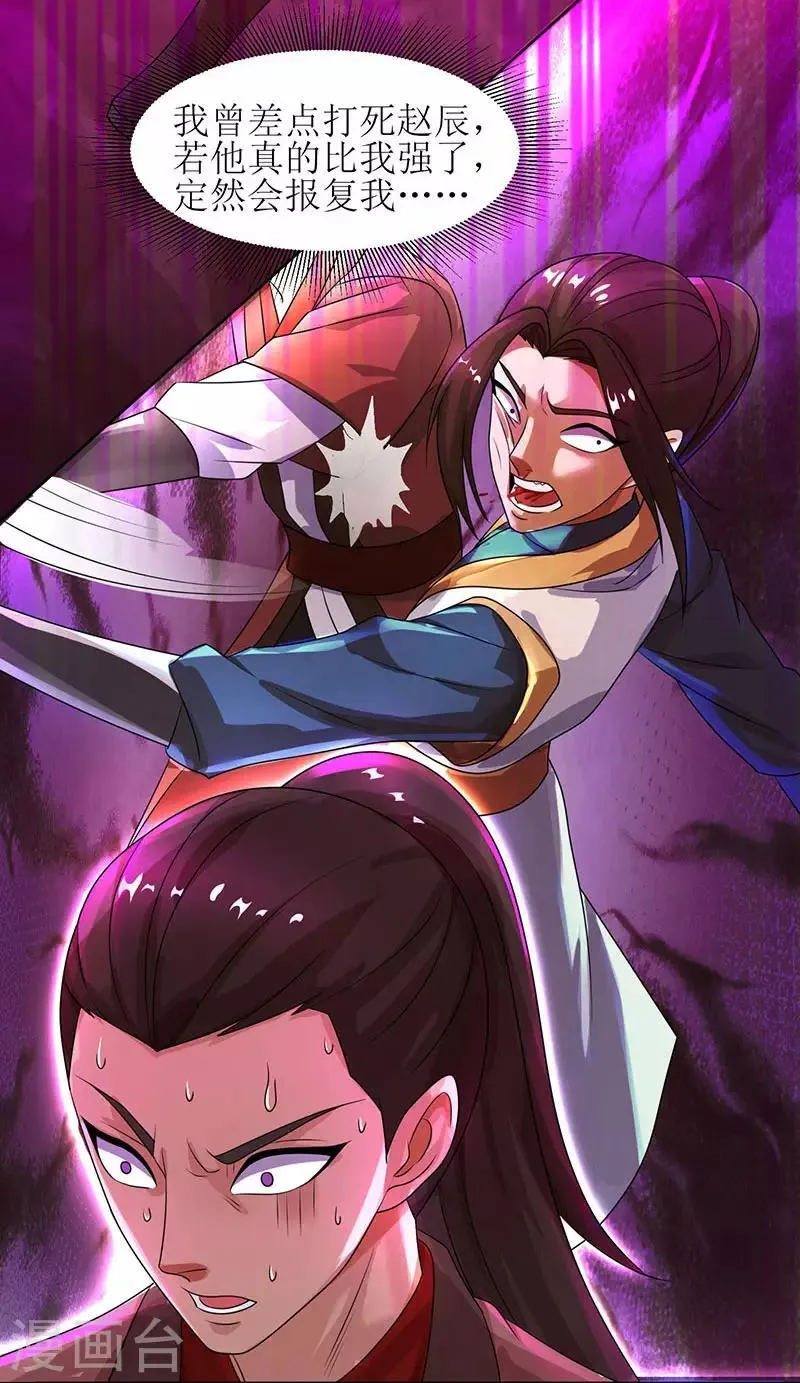 第11话 神脉升级 第19页